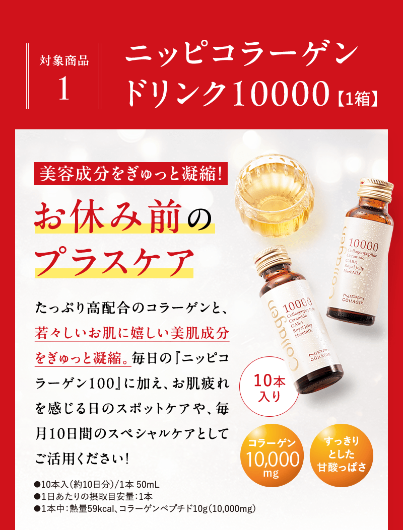 ニッピコラーゲン ドリンク10000