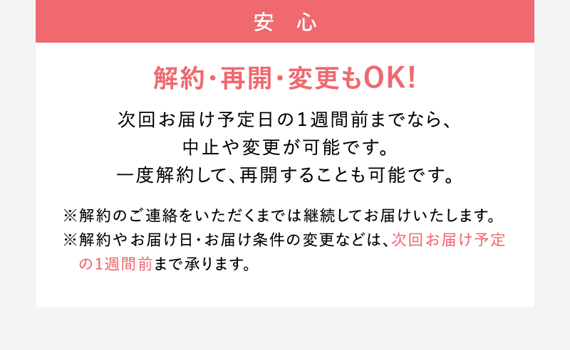 解約・再開・変更もOK！