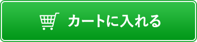 カートに入れる