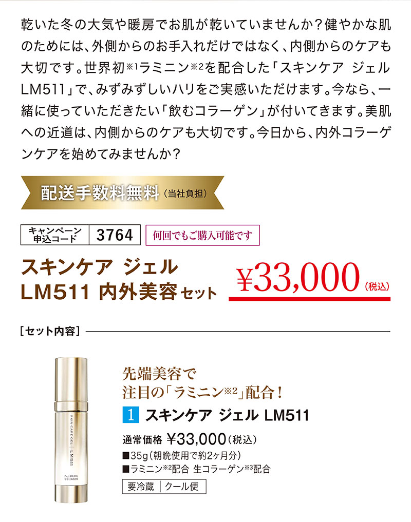 乾いた冬の大気や暖房でお肌が乾いていませんか？