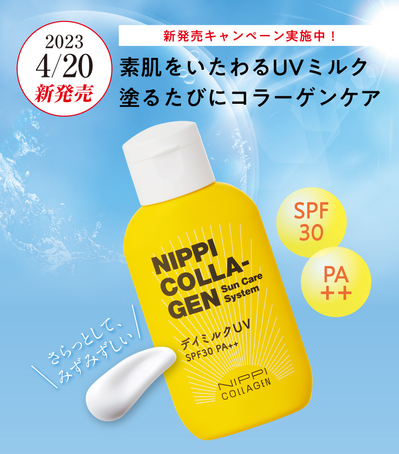 デイミルクUV新発売記念キャンペーン 2023 4/20新発売