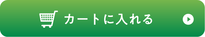 カートに入れる