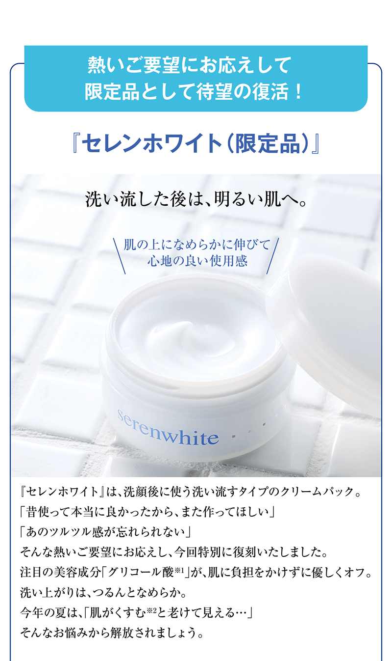 熱いご要望にお答えして限定品として待望の復活！
