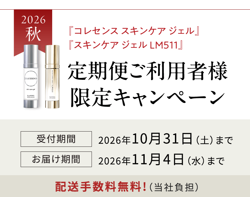 定期便ご利用者様限定キャンペーン