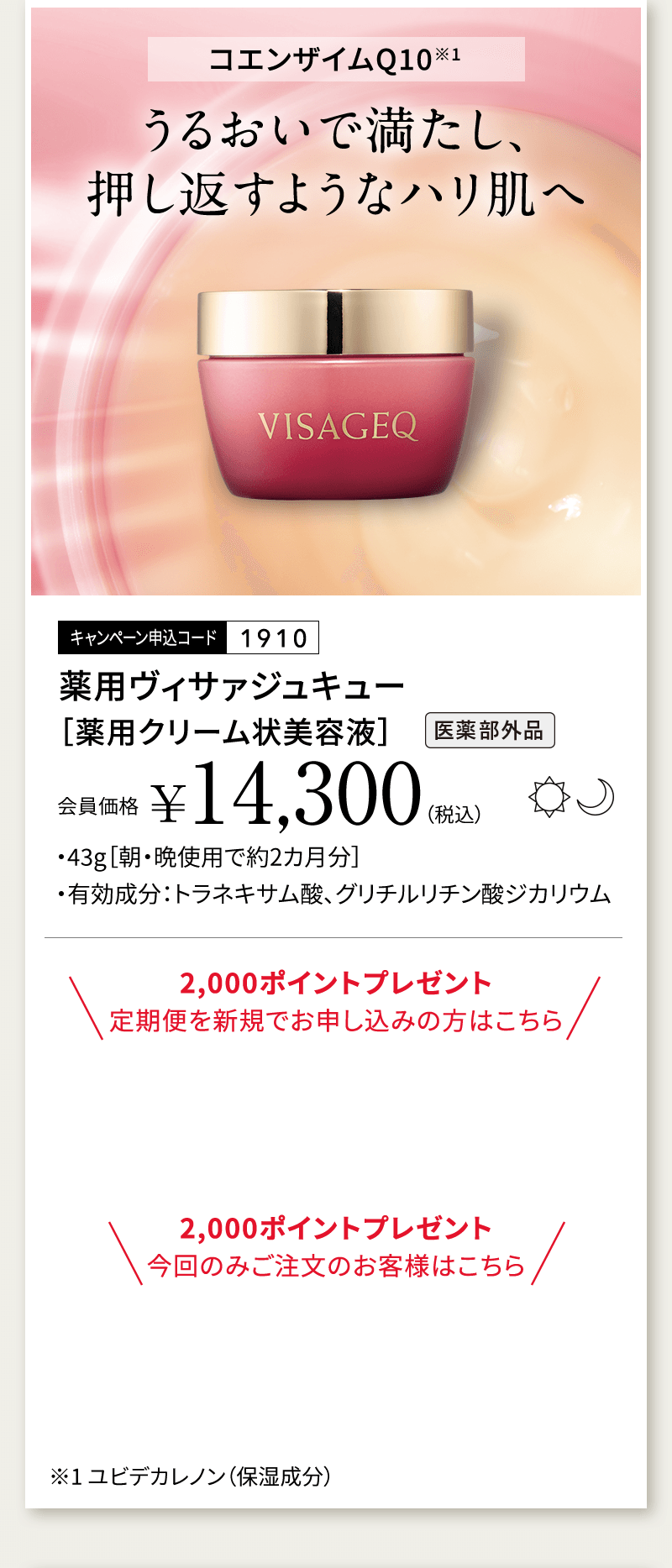 薬用ヴィサァジュキュー