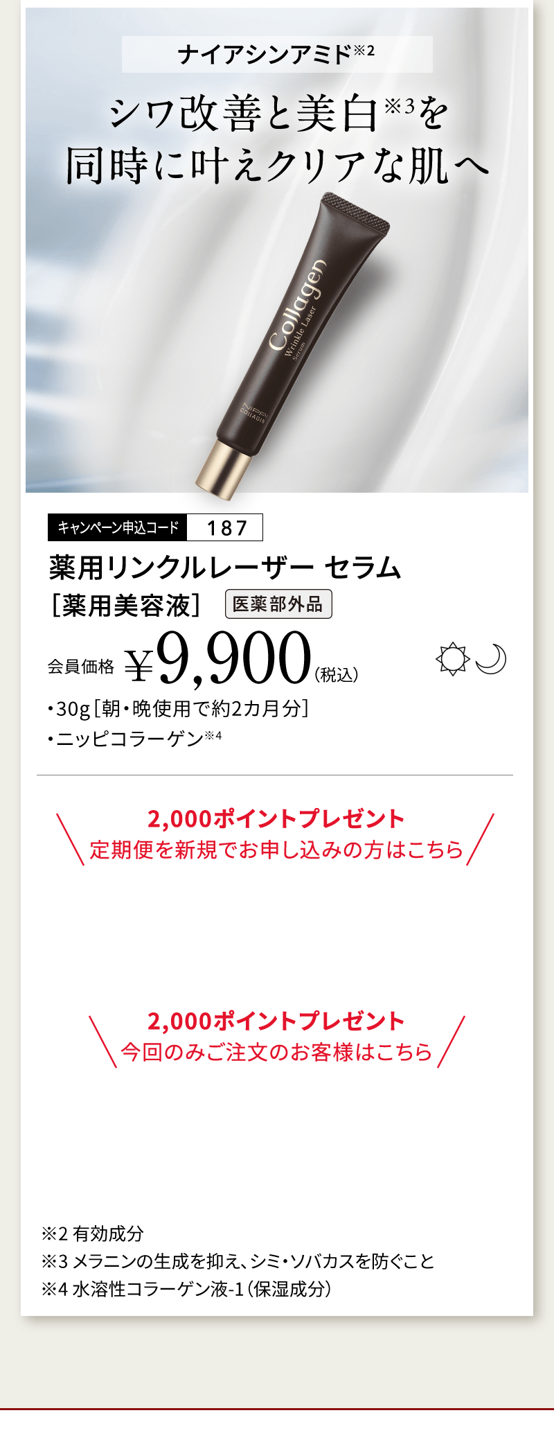 薬用リンクルレーザー セラム