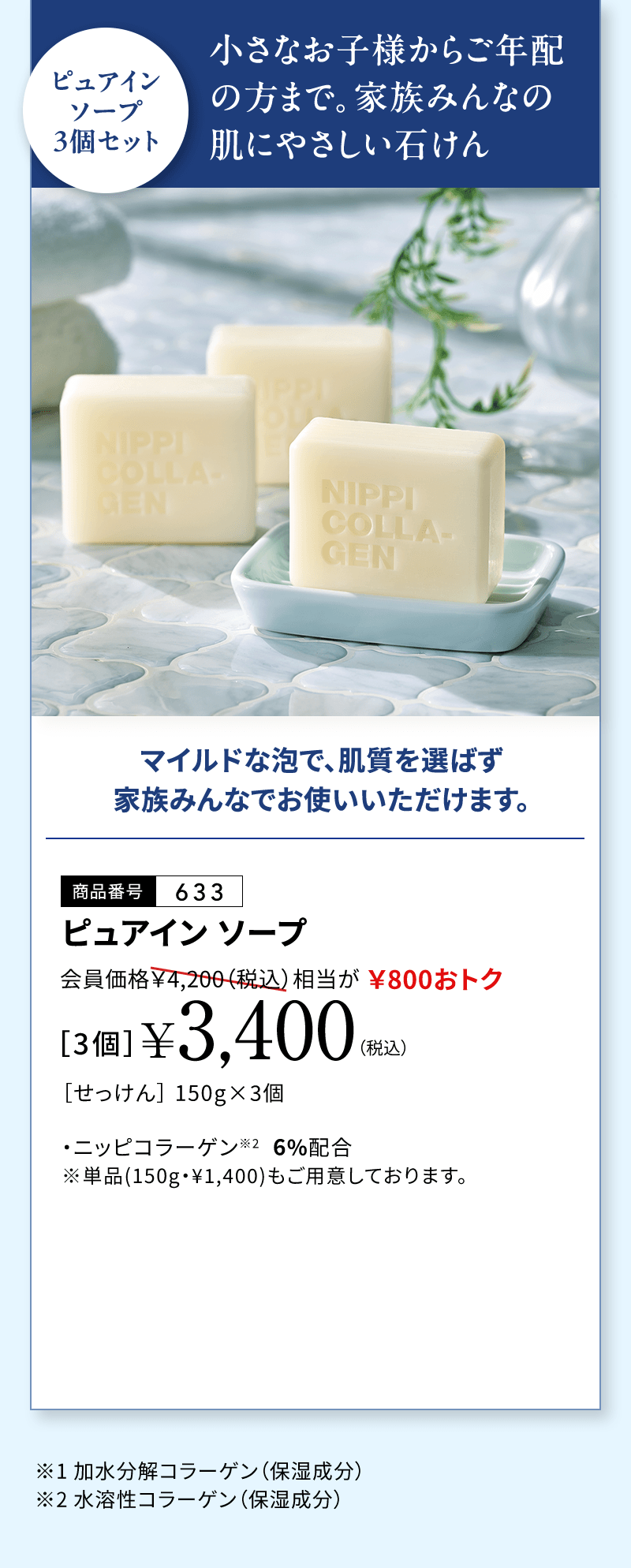ピュアイン ソープ