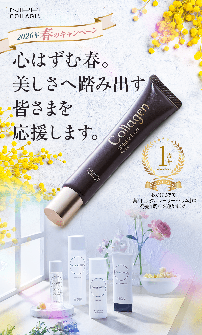 2026年春のキャンペーン 心はずむ春。美しさへ踏み出す皆様を応援します。