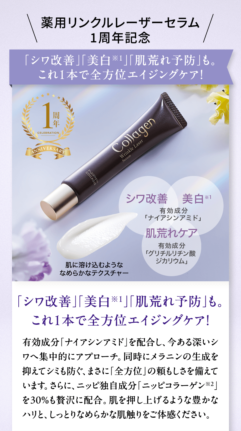 薬用リンクルレーザー セラム