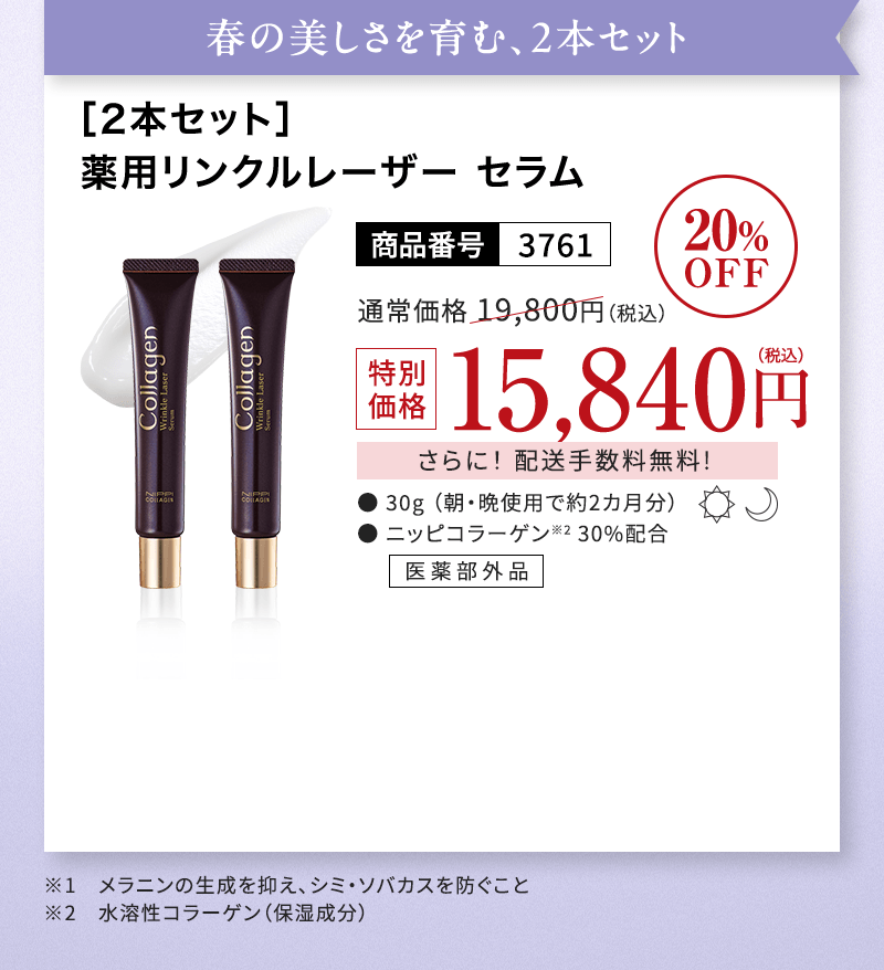 薬用リンクルレーザー セラム 2本セット