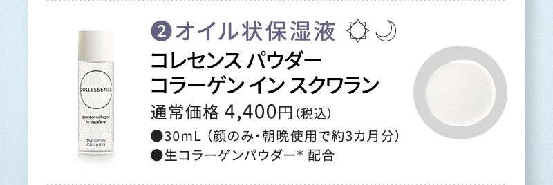コレセンス パウダー コラーゲンインスクワラン