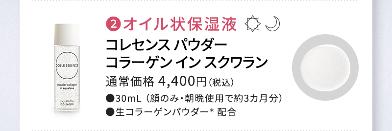 コレセンス パウダー コラーゲンインスクワラン