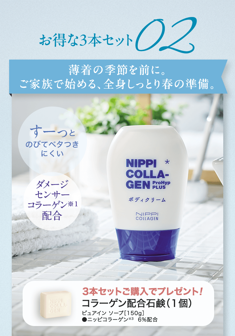 お得な3本セット02