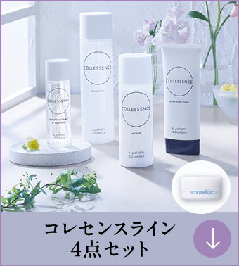 コレセンスライン4点セット