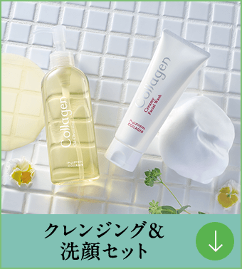 クレンジング＆洗顔セット