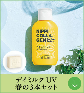 デイミルクUV 春の3本セット