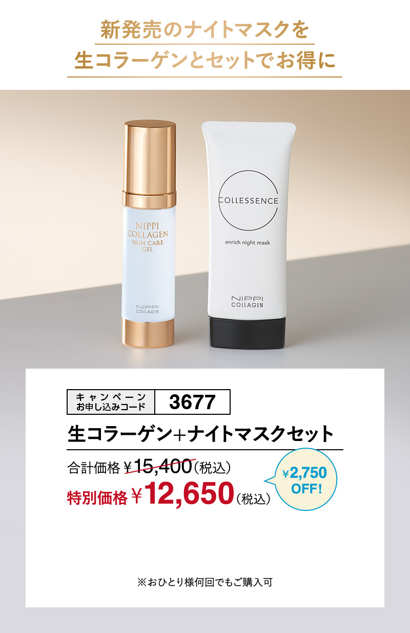 人気No.1】 新品 ニッピコラーゲン スキンケア ジェル NMバランス ナイトマスク general-bond.co.jp