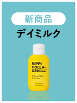 デイミルク