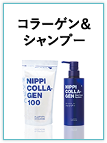 コラーゲン＆シャンプーセット