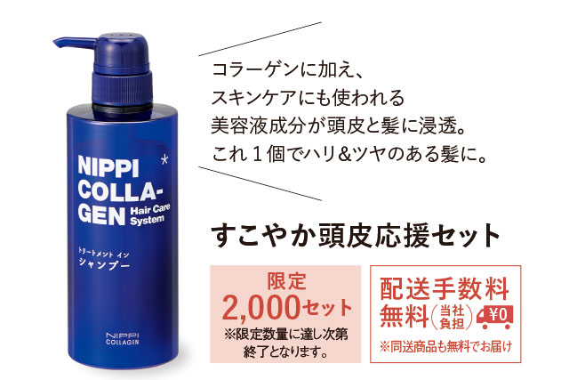 コラーゲンのある暮らし 夏キャンペーン ニッピコラーゲン化粧品ショッピングサイト