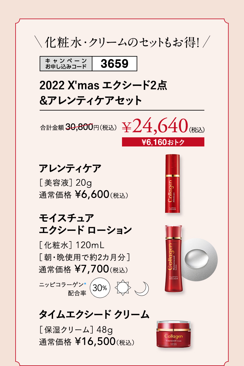 中古】 ニッピコラーゲン モイスチュアエクシードローション