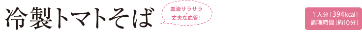 かぶの白味噌和え／1人分[83kcal]調理時間[約15分]