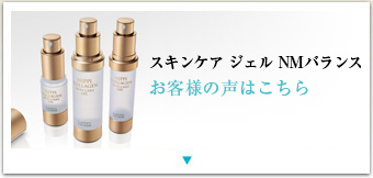 スキンケアクリーム お客様の声はこちら