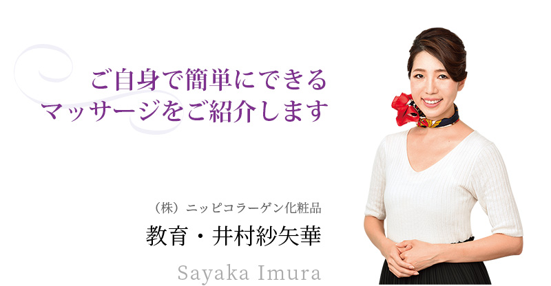 ご自身で簡単にできるマッサージをご紹介します