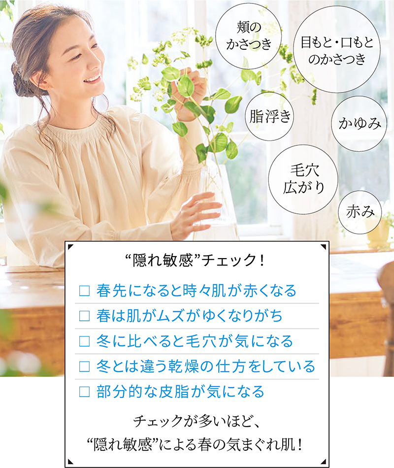 “隠れ敏感”チェック！