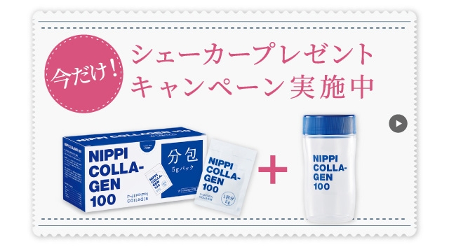 シェーカー活用レシピ3品 | ニッピコラーゲン化粧品