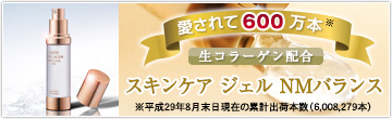 スキンケア ジェル NMバランス