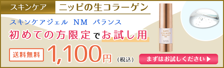 『ニッピコラーゲン スキンケアお試しセット』しっかり試せる約2週間分