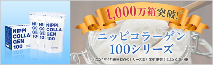 ニッピコラーゲン100