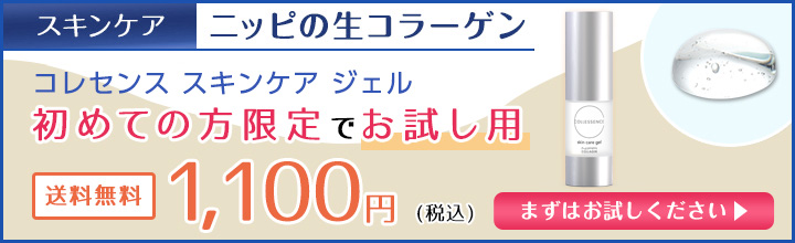 『ニッピコラーゲン スキンケアお試しセット』しっかり試せる約2週間分