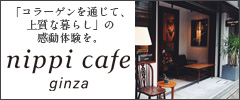 ニッピカフェ銀座