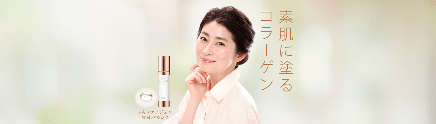 コラーゲン配合の化粧品ではない。まさにコラーゲンそのもの。無菌室から生まれた、無添加コラーゲン。 スキンケアジェル NM バランス