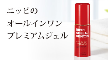 スキンケア | コラーゲン通販のニッピコラーゲン化粧品