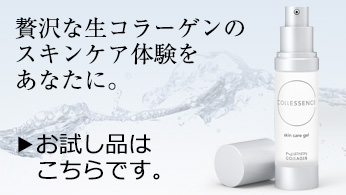 スキンケア | コラーゲン通販のニッピコラーゲン化粧品