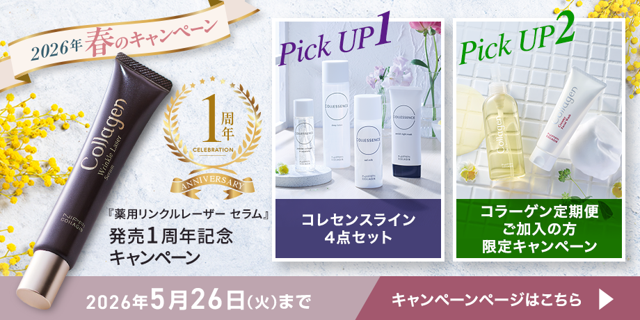 2026春のキャンペーン