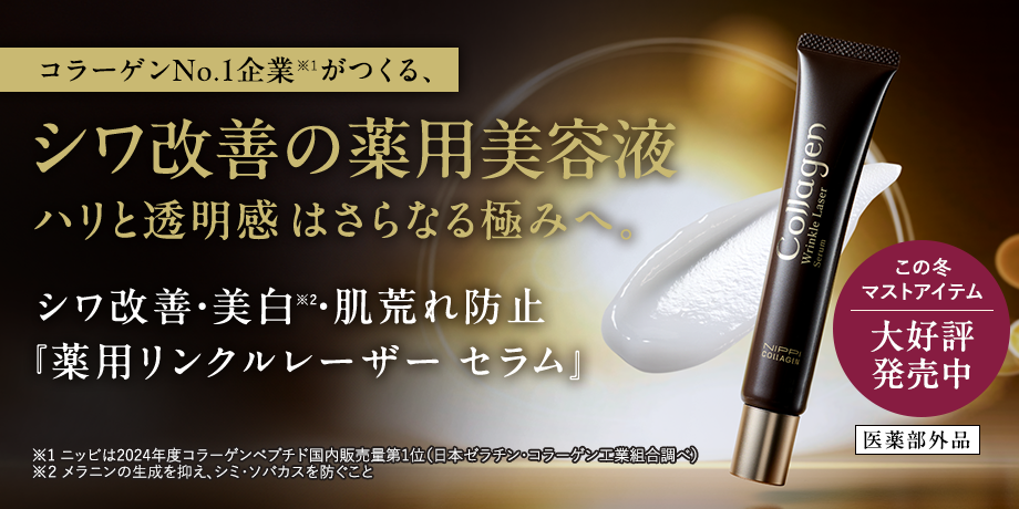 リンクルレーザー セラム