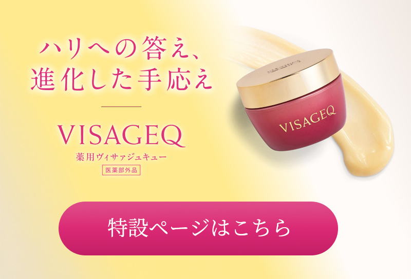 薬用ヴィサァジュキュー | ニッピコラーゲン化粧品ショッピングサイト