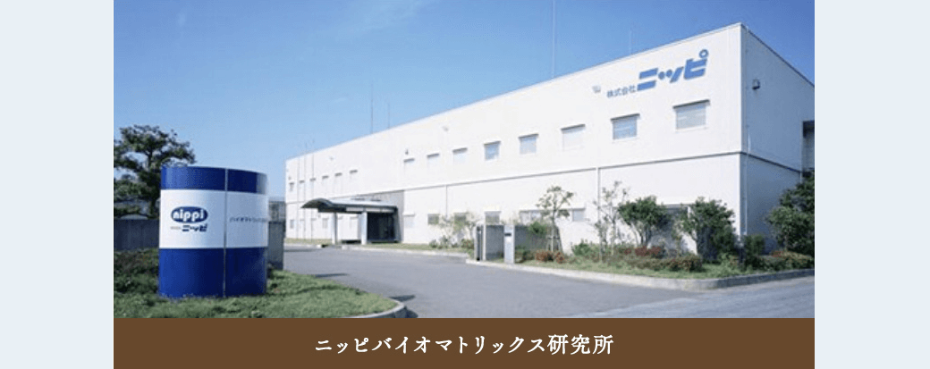 写真：ニッピバイオマトリックス研究所