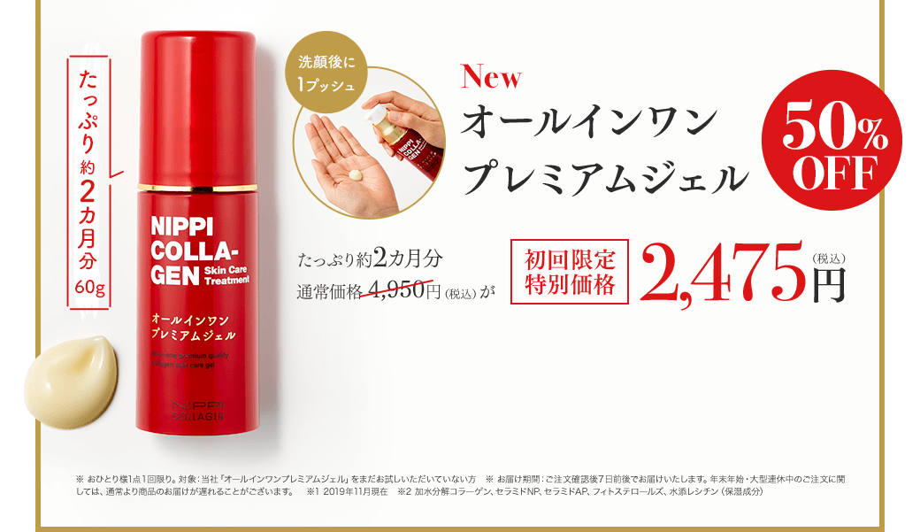 大好評です ニッピコラーゲン オールインワン プレミアムジェル 2本