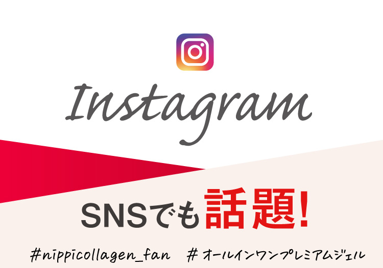 SNSでも話題！