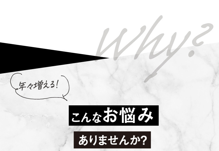 こんなお悩みありませんか？