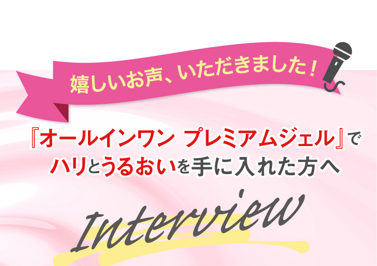 嬉しいお声いただきました！