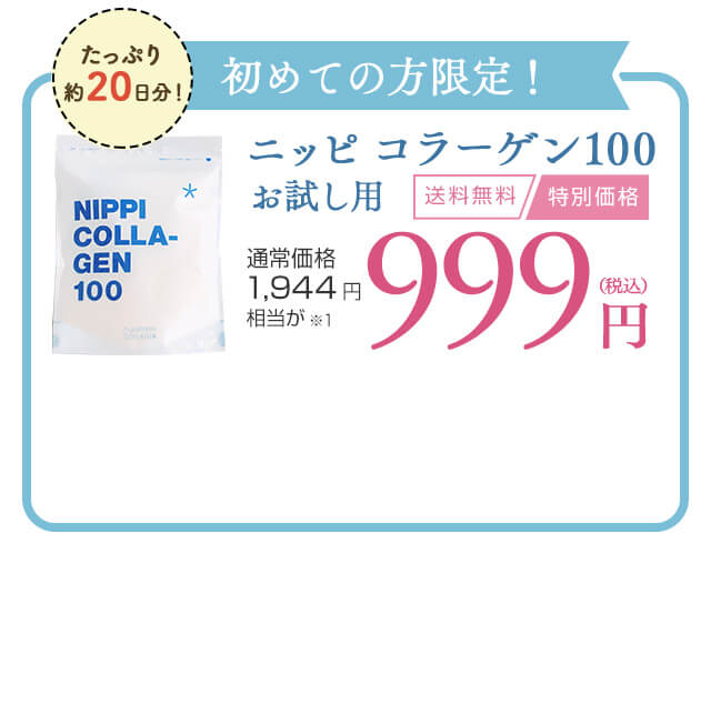 【78%OFF!】 ニッピ ニッピコラーゲン化粧品 コラーゲン100 基礎化粧品