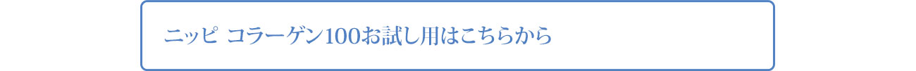 お試し用はこちらから