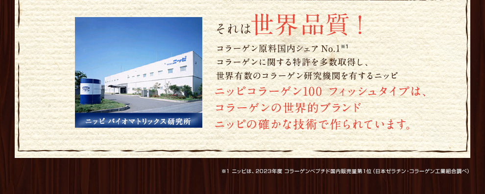 それは世界品質!