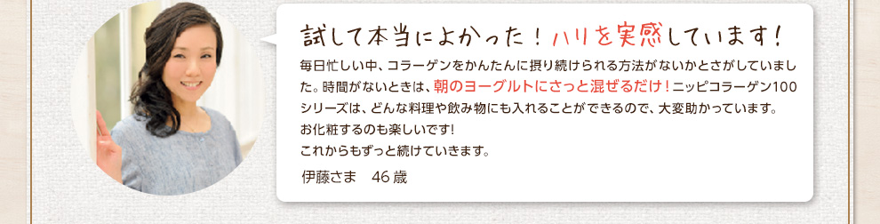 試して本当によかった!ハリを実感しています！